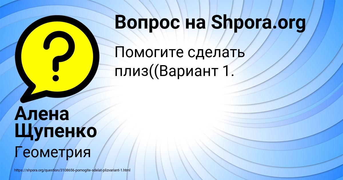 Картинка с текстом вопроса от пользователя Алена Щупенко