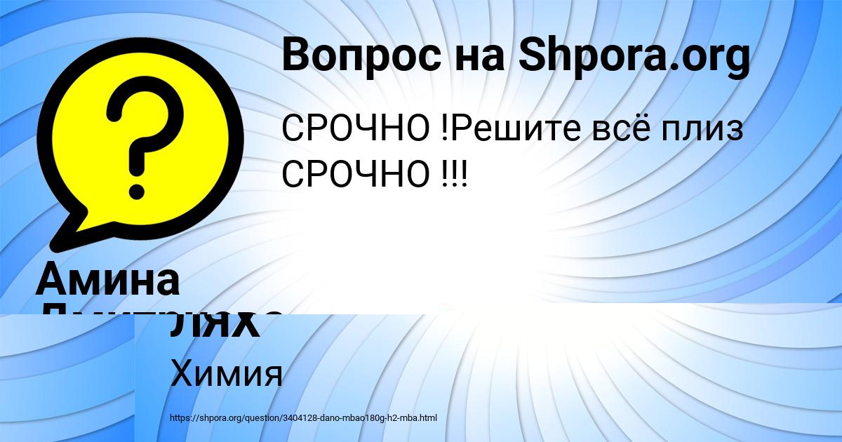 Картинка с текстом вопроса от пользователя Амина Дмитриева