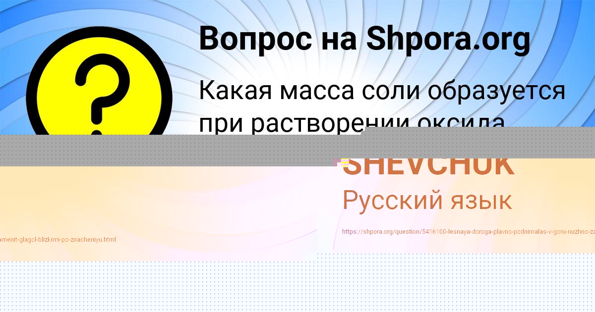 Картинка с текстом вопроса от пользователя МАДИНА ПЛОТНИКОВА