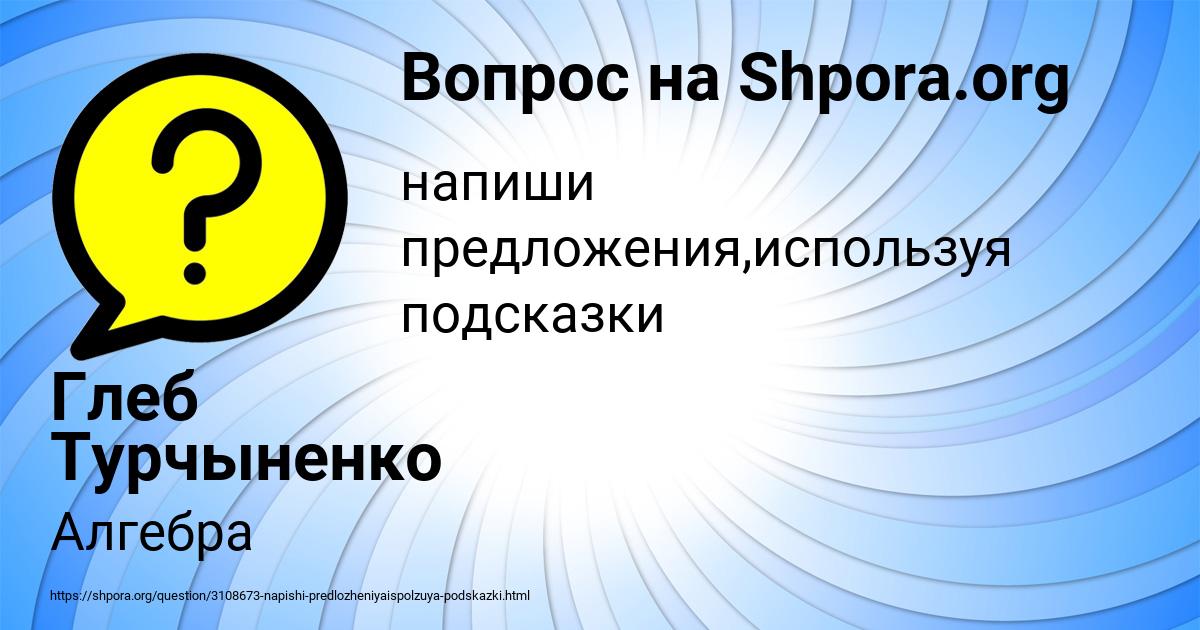 Картинка с текстом вопроса от пользователя Глеб Турчыненко