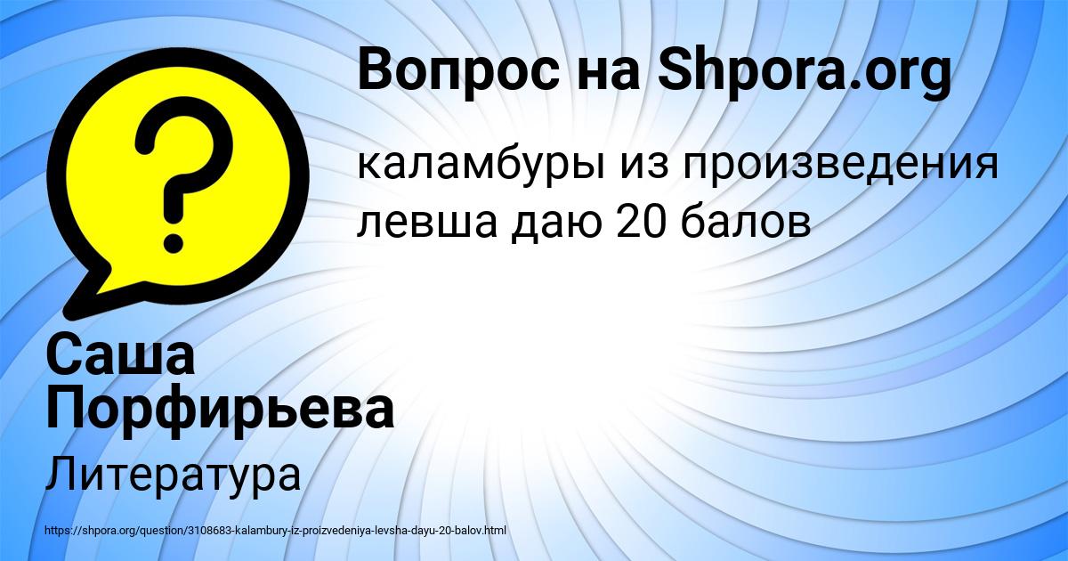 Картинка с текстом вопроса от пользователя Саша Порфирьева