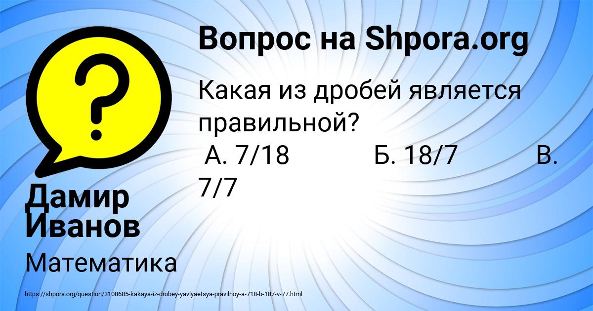 Картинка с текстом вопроса от пользователя Дамир Иванов