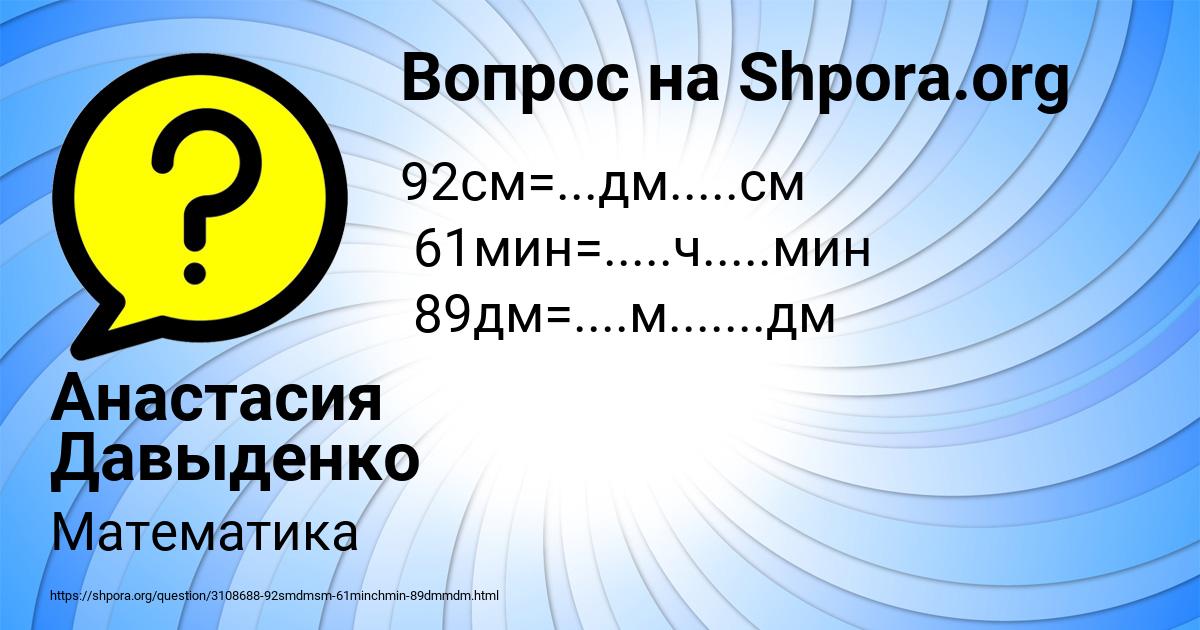 Картинка с текстом вопроса от пользователя Анастасия Давыденко