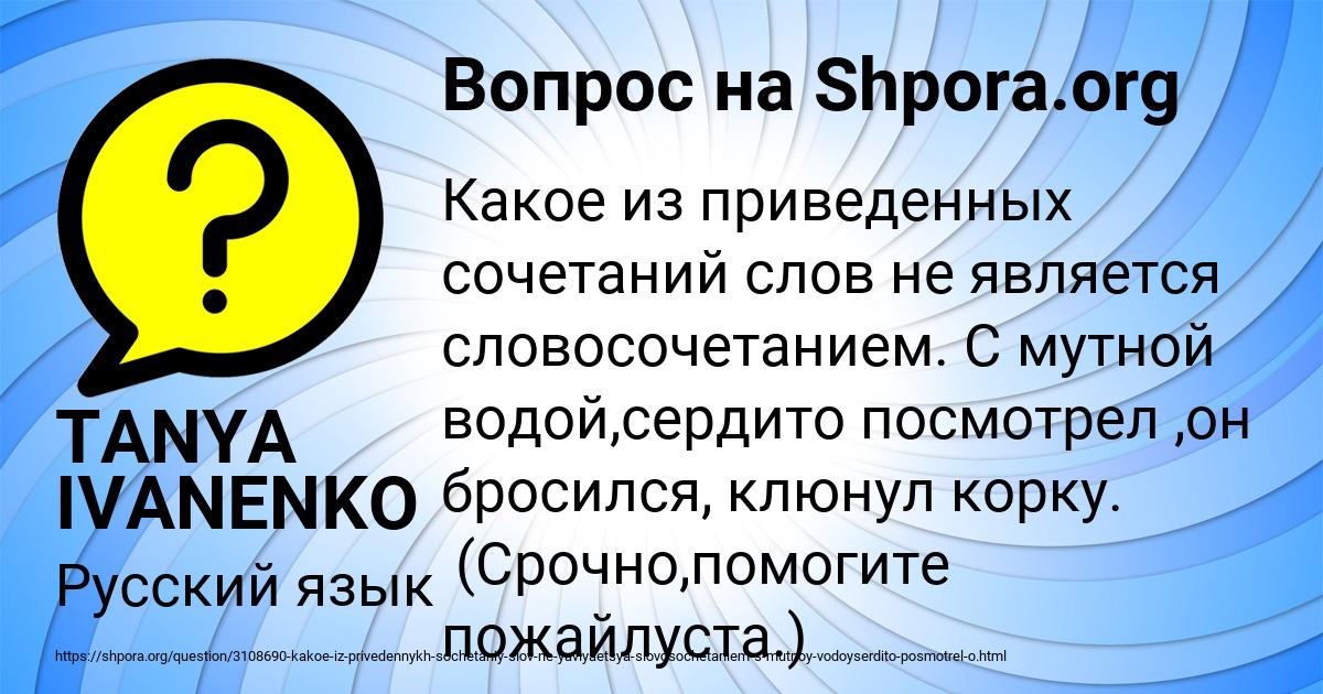Картинка с текстом вопроса от пользователя TANYA IVANENKO
