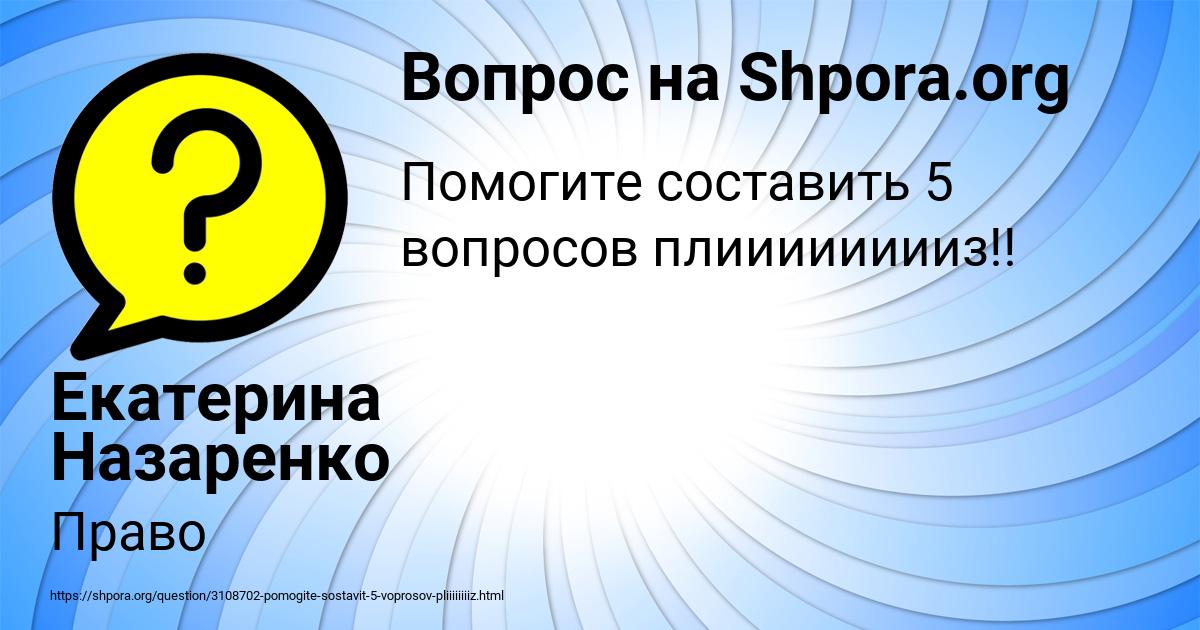 Картинка с текстом вопроса от пользователя Екатерина Назаренко