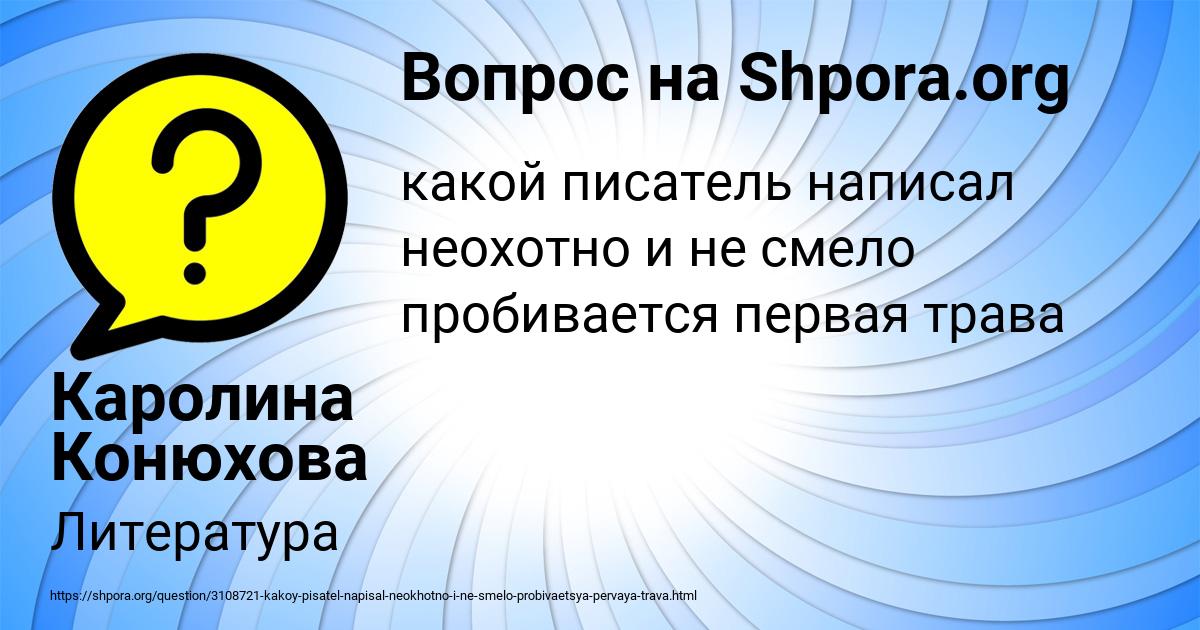 Картинка с текстом вопроса от пользователя Каролина Конюхова