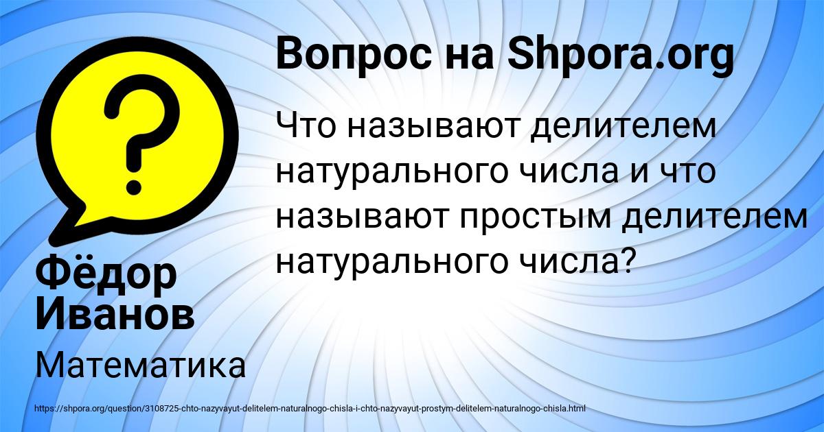 Картинка с текстом вопроса от пользователя Фёдор Иванов
