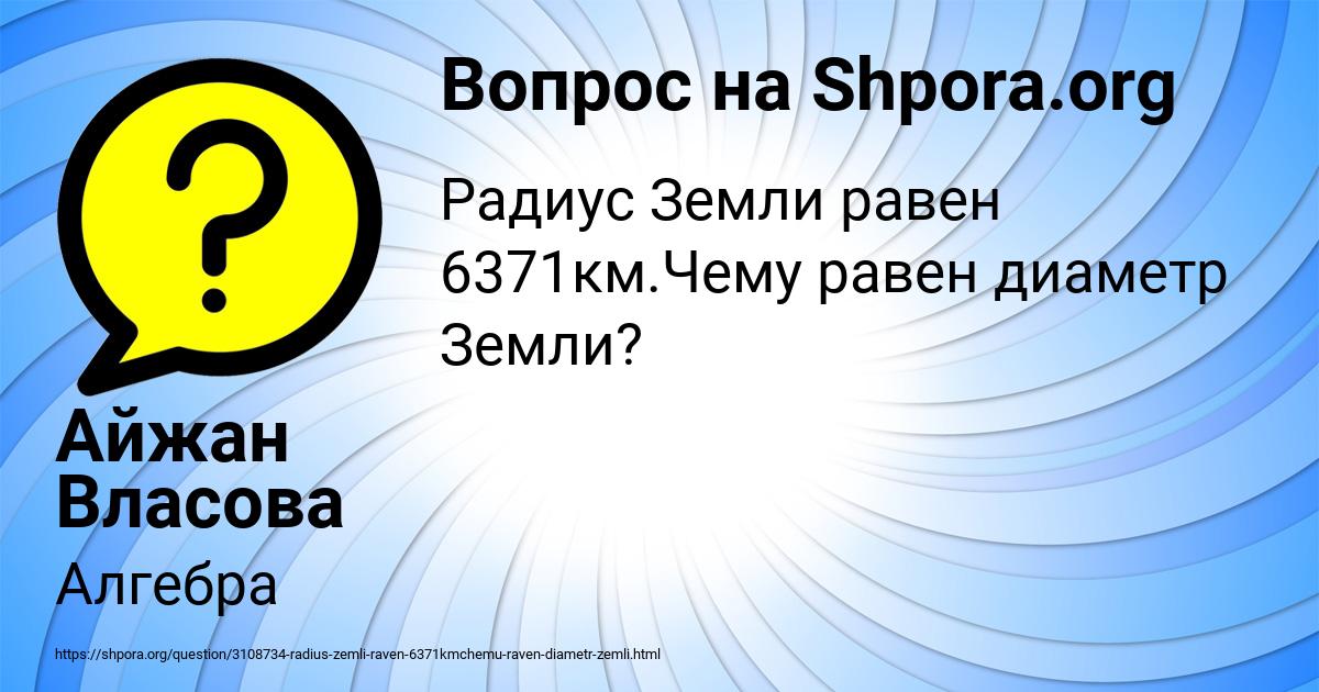 Картинка с текстом вопроса от пользователя Айжан Власова