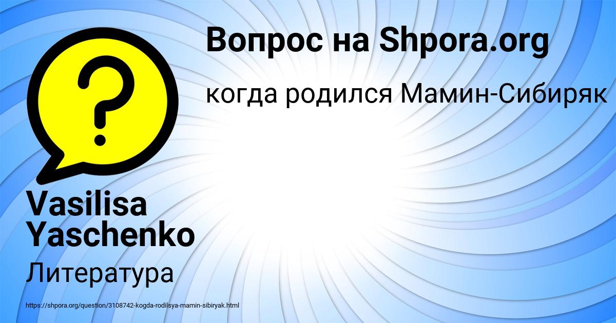 Картинка с текстом вопроса от пользователя Vasilisa Yaschenko