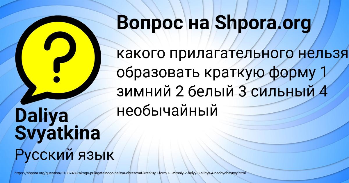 Картинка с текстом вопроса от пользователя Daliya Svyatkina