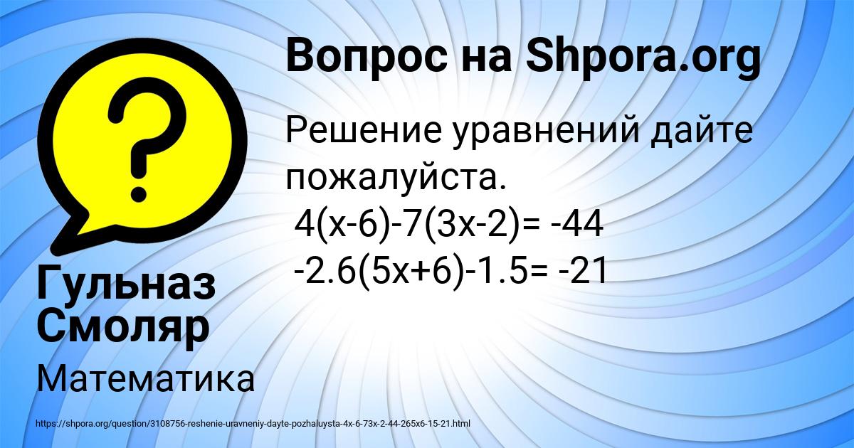Картинка с текстом вопроса от пользователя Гульназ Смоляр