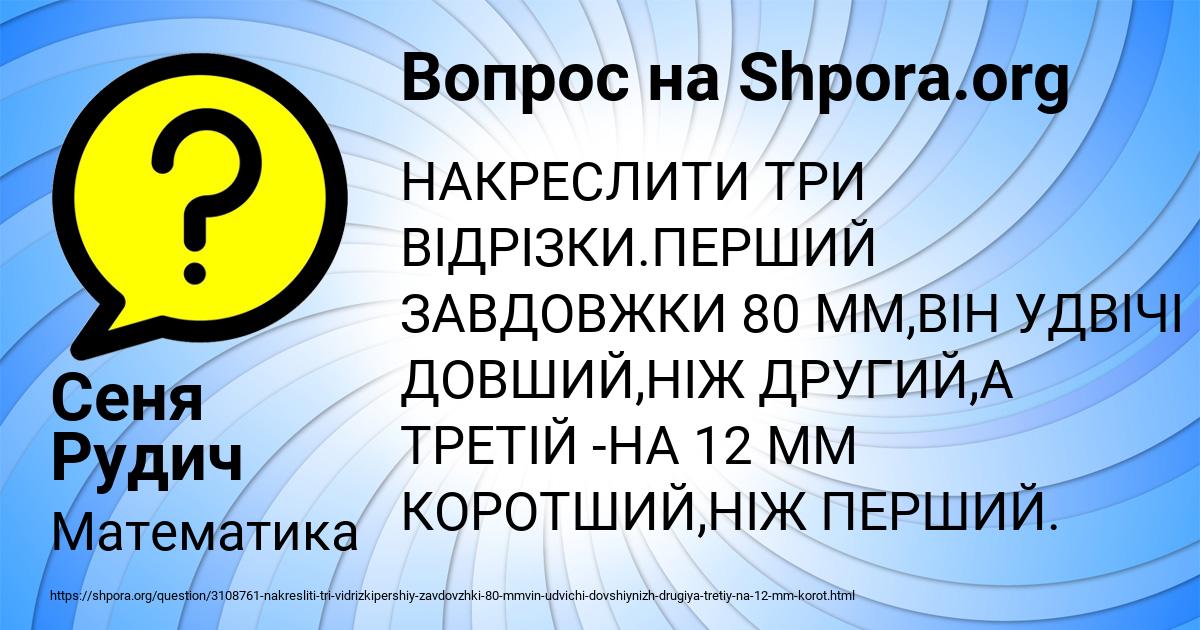 Картинка с текстом вопроса от пользователя Сеня Рудич