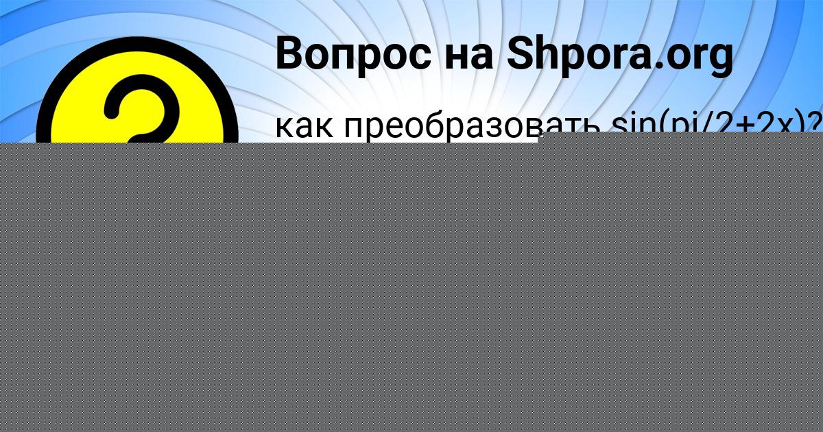 Картинка с текстом вопроса от пользователя ГУЛЬНАЗ ВИЙТ