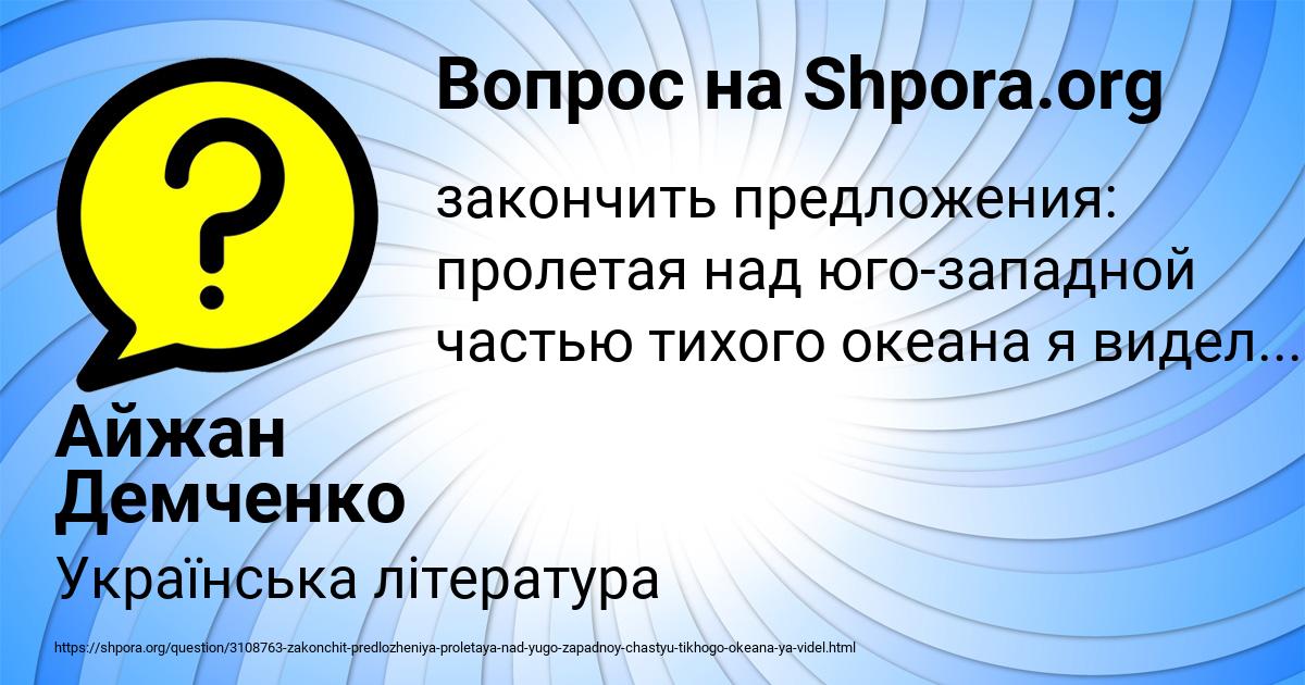 Картинка с текстом вопроса от пользователя Айжан Демченко