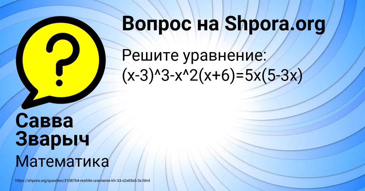 Картинка с текстом вопроса от пользователя Савва Зварыч