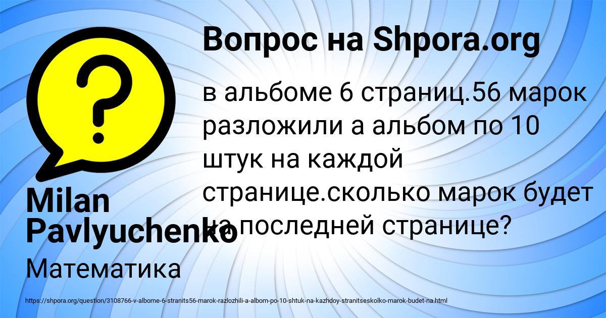 Картинка с текстом вопроса от пользователя Milan Pavlyuchenko
