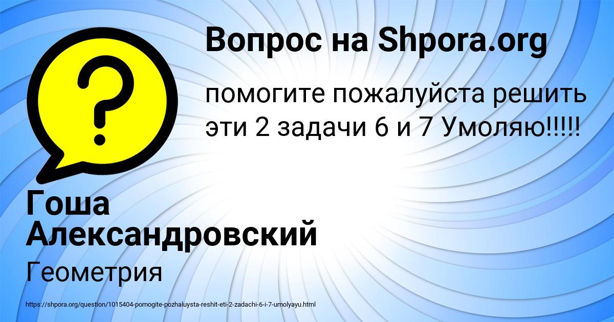 Картинка с текстом вопроса от пользователя Камила Горожанская