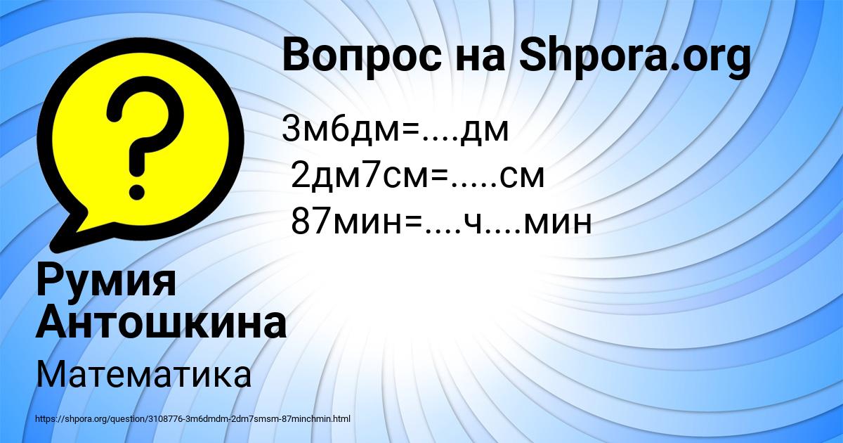 Картинка с текстом вопроса от пользователя Румия Антошкина
