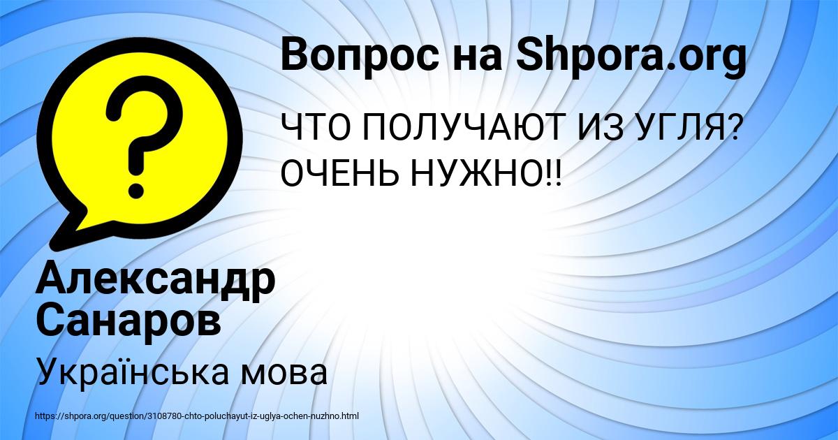 Картинка с текстом вопроса от пользователя Александр Санаров