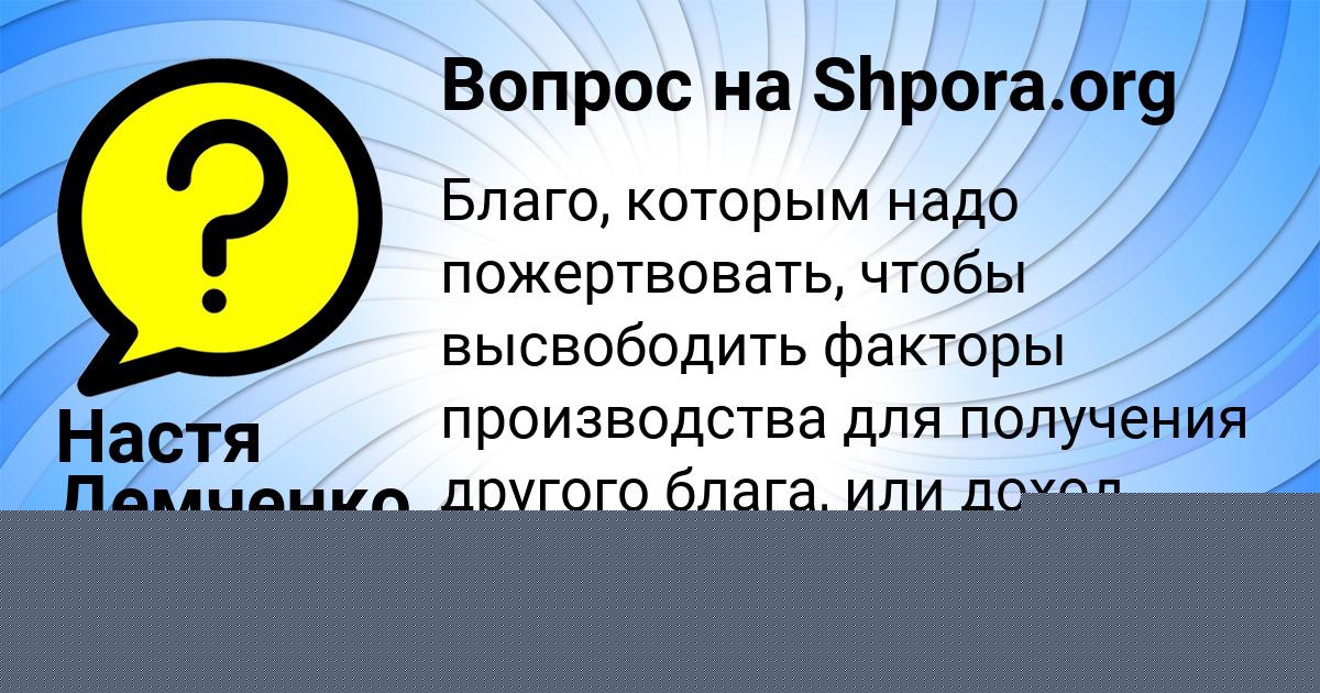 Картинка с текстом вопроса от пользователя КИРА КАРАСЁВА