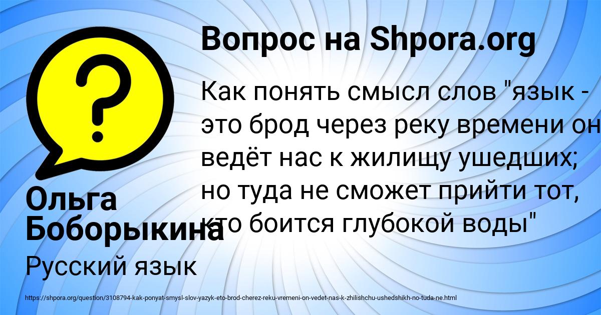 Картинка с текстом вопроса от пользователя Ольга Боборыкина