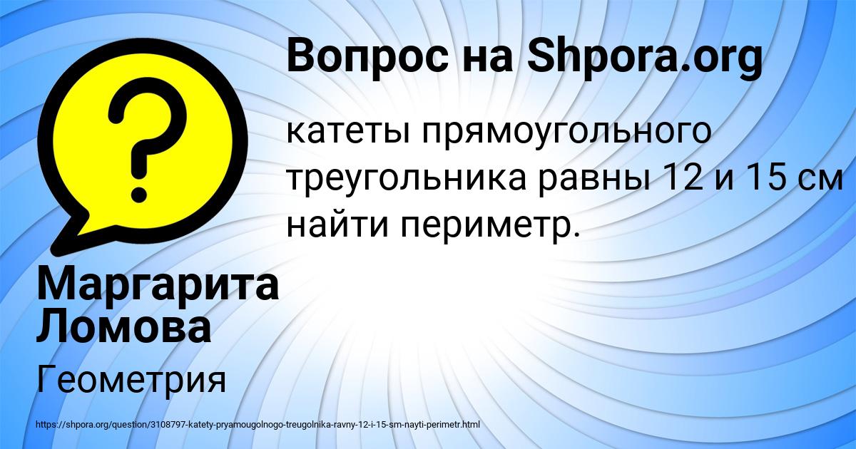 Картинка с текстом вопроса от пользователя Маргарита Ломова