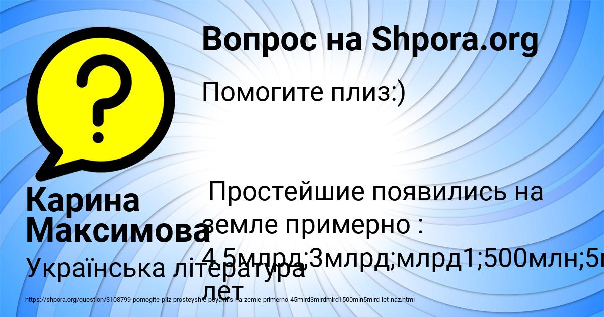 Картинка с текстом вопроса от пользователя Карина Максимова