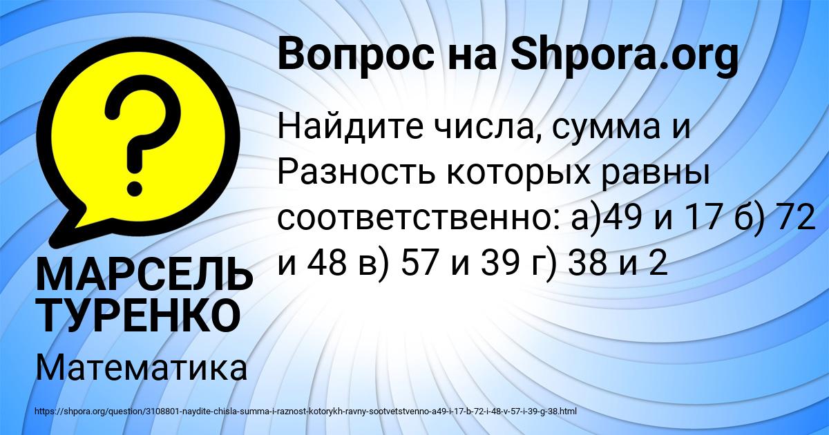 Картинка с текстом вопроса от пользователя МАРСЕЛЬ ТУРЕНКО