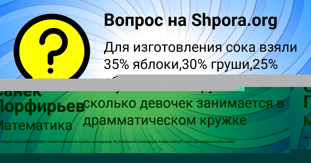 Картинка с текстом вопроса от пользователя Санек Порфирьев