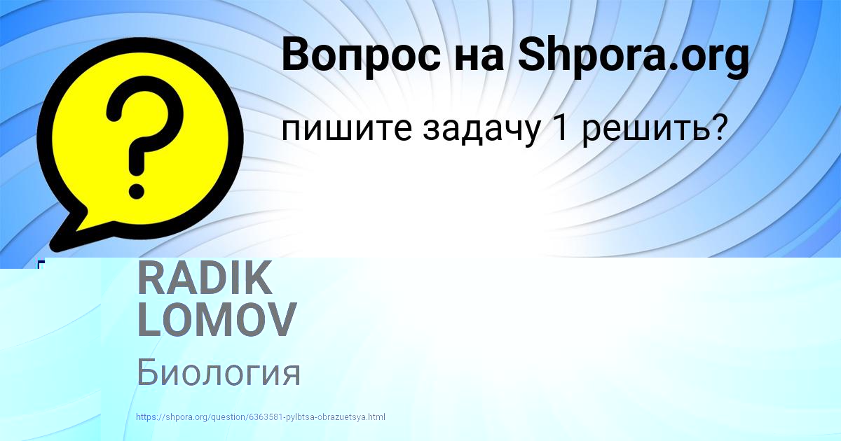 Картинка с текстом вопроса от пользователя Рузана Антоненко