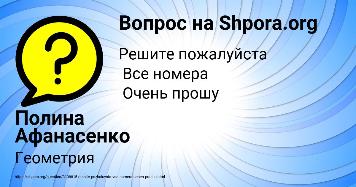 Картинка с текстом вопроса от пользователя Полина Афанасенко