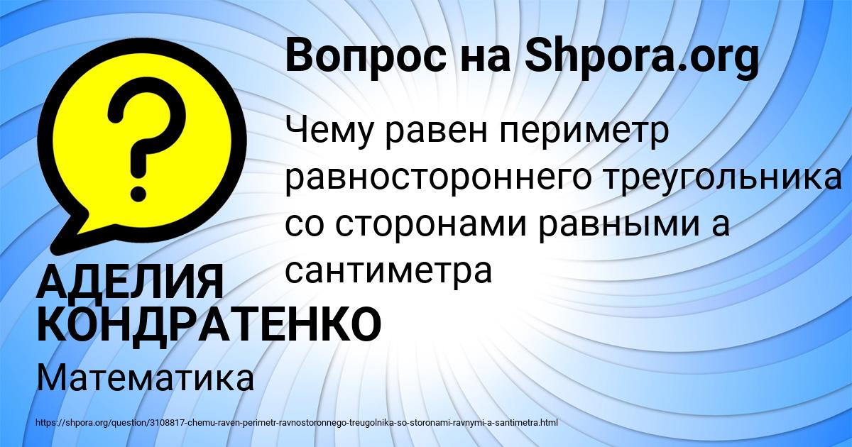 Картинка с текстом вопроса от пользователя АДЕЛИЯ КОНДРАТЕНКО