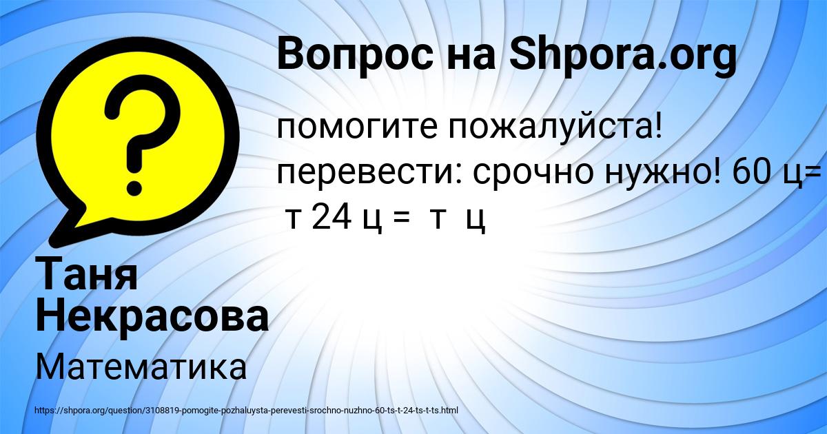 Картинка с текстом вопроса от пользователя Таня Некрасова