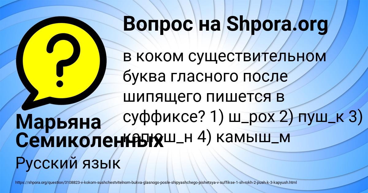 Картинка с текстом вопроса от пользователя Марьяна Семиколенных