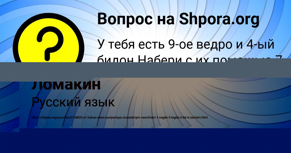 Картинка с текстом вопроса от пользователя Мирослав Ломакин