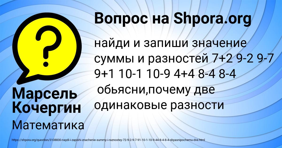 Картинка с текстом вопроса от пользователя Марсель Кочергин