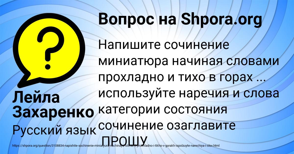 Картинка с текстом вопроса от пользователя Лейла Захаренко