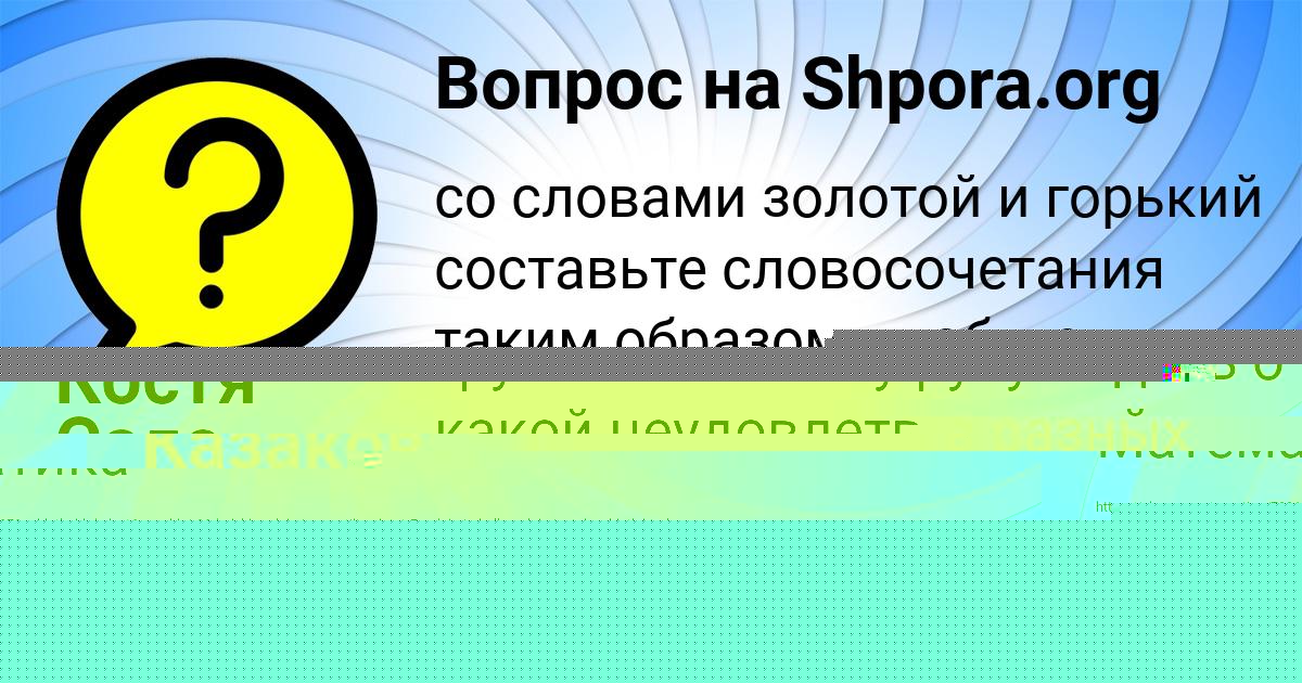 Картинка с текстом вопроса от пользователя Виктор Казаков
