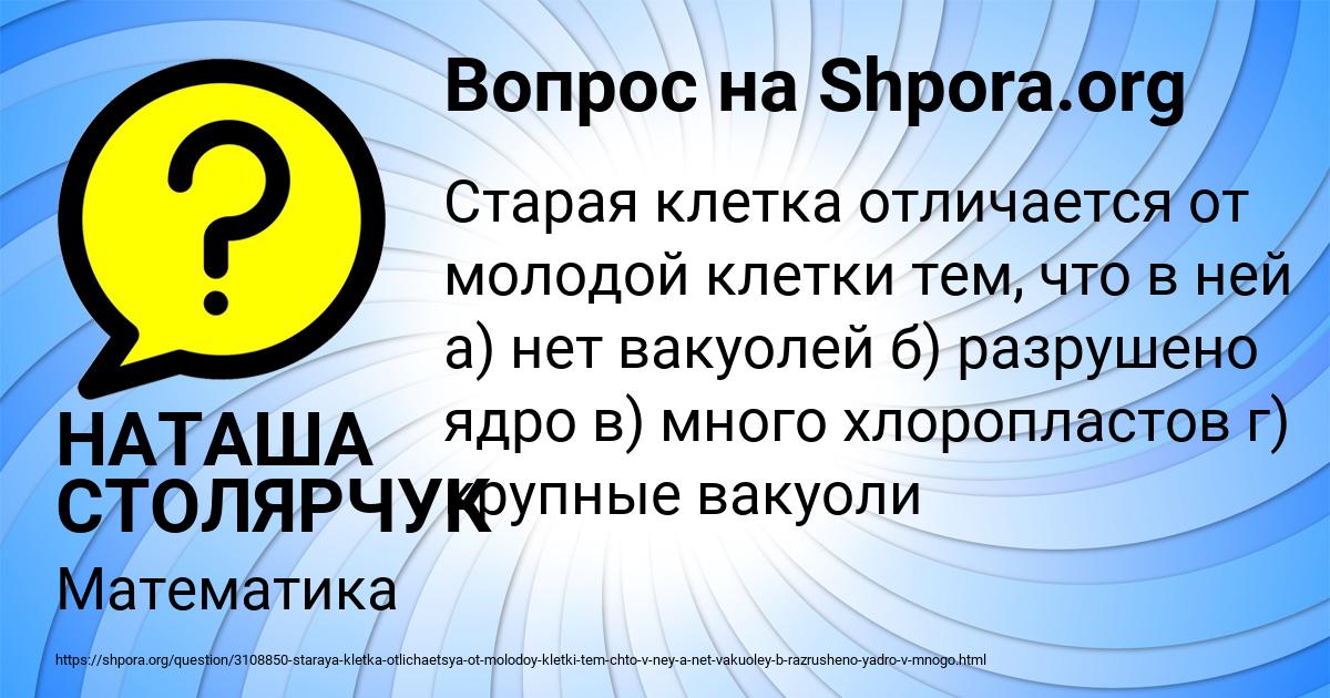 Картинка с текстом вопроса от пользователя НАТАША СТОЛЯРЧУК