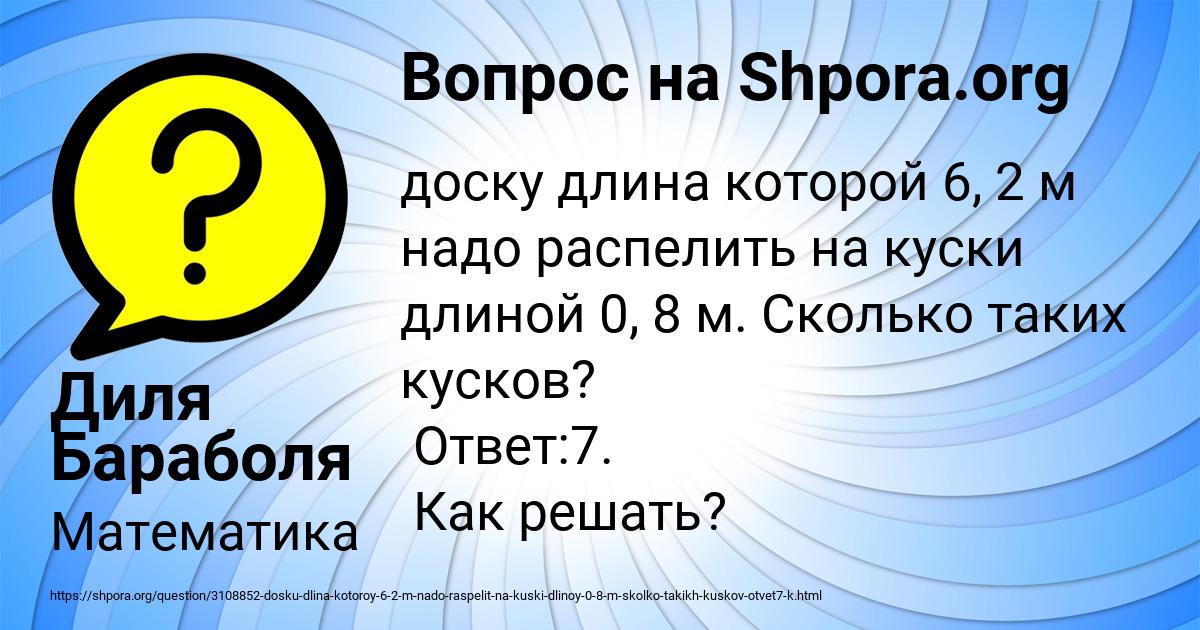 Картинка с текстом вопроса от пользователя Диля Бараболя