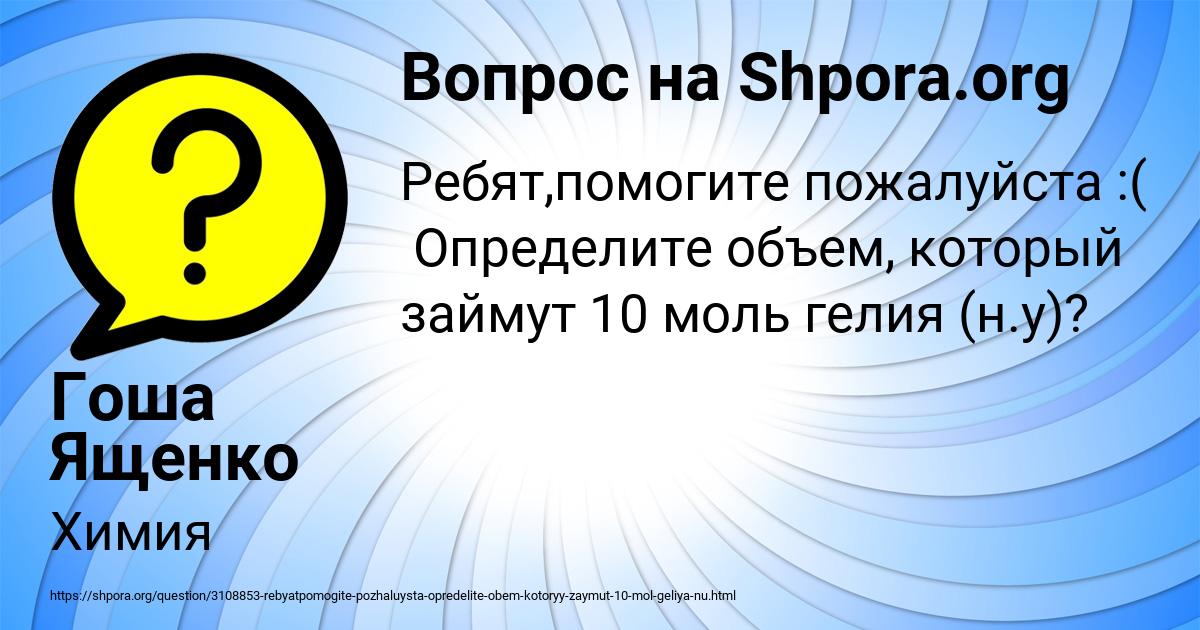 Картинка с текстом вопроса от пользователя Гоша Ященко
