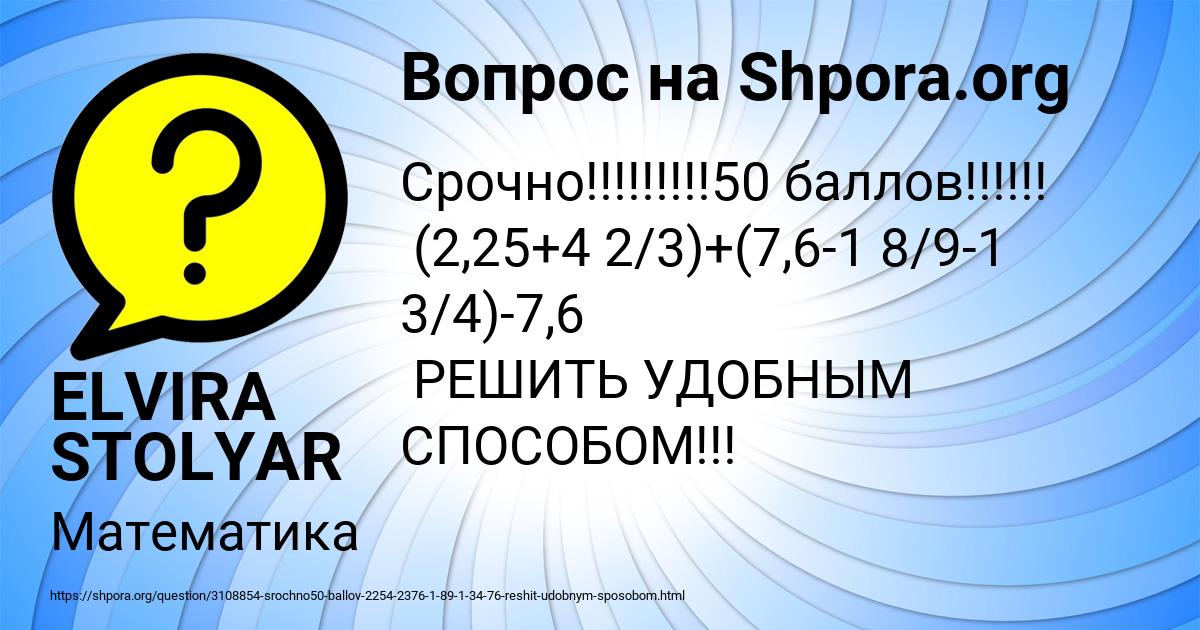 Картинка с текстом вопроса от пользователя ELVIRA STOLYAR