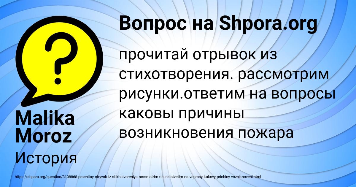 Картинка с текстом вопроса от пользователя Malika Moroz