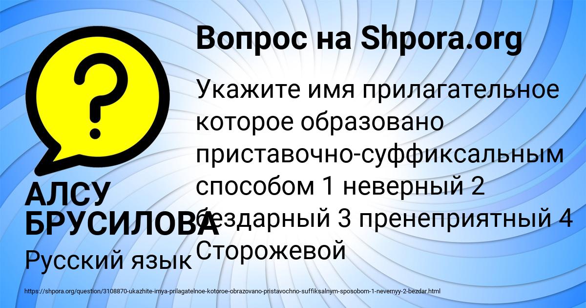 Картинка с текстом вопроса от пользователя АЛСУ БРУСИЛОВА