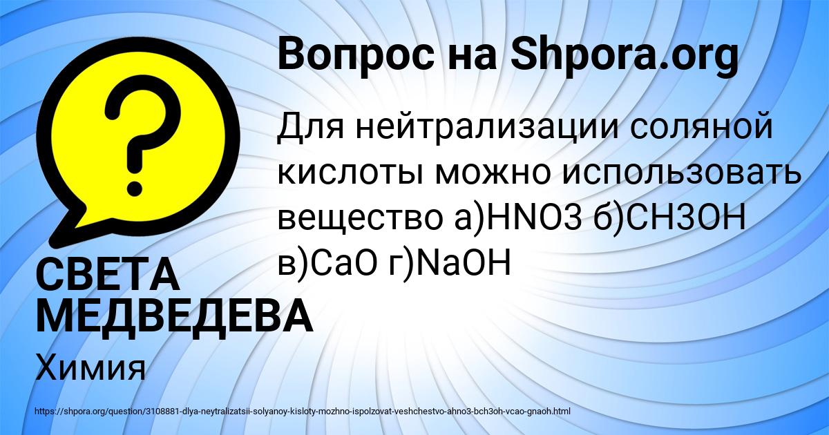 Картинка с текстом вопроса от пользователя СВЕТА МЕДВЕДЕВА