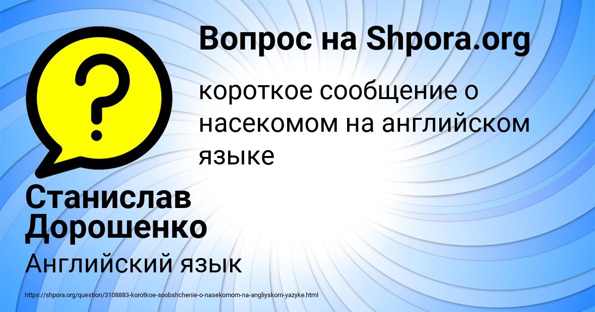 Картинка с текстом вопроса от пользователя Станислав Дорошенко