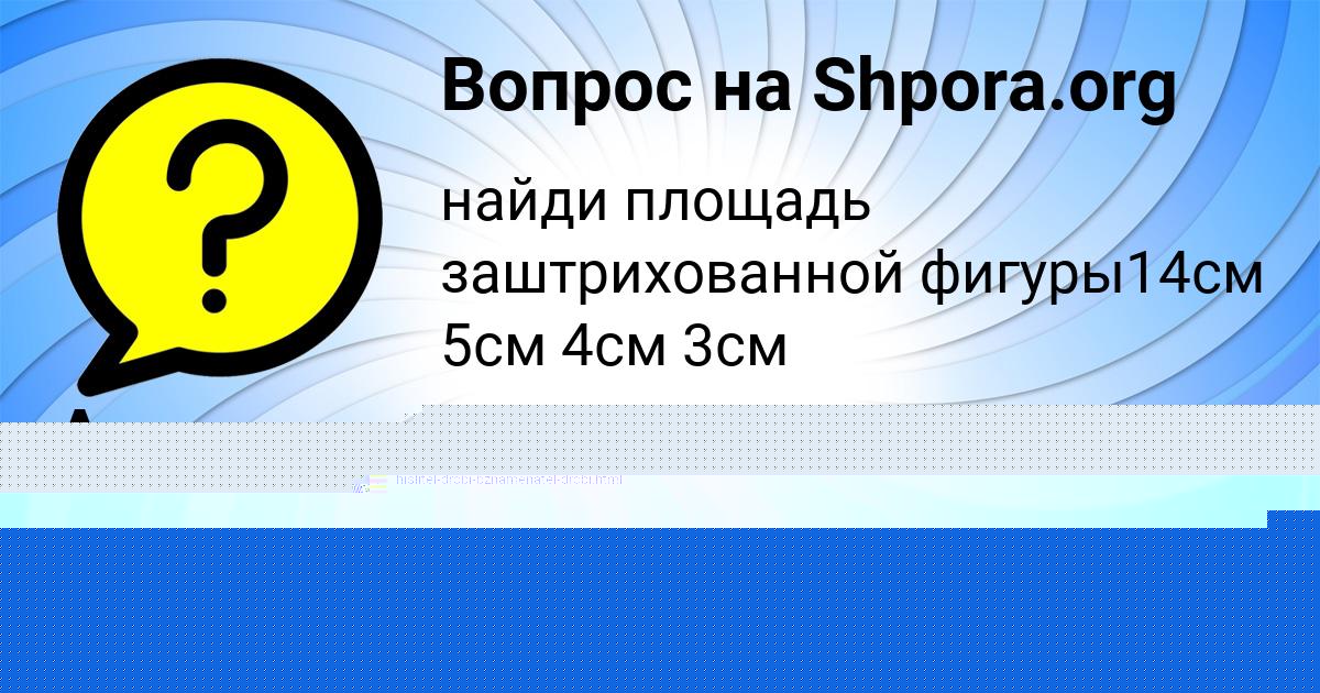 Картинка с текстом вопроса от пользователя Есения Гайдук