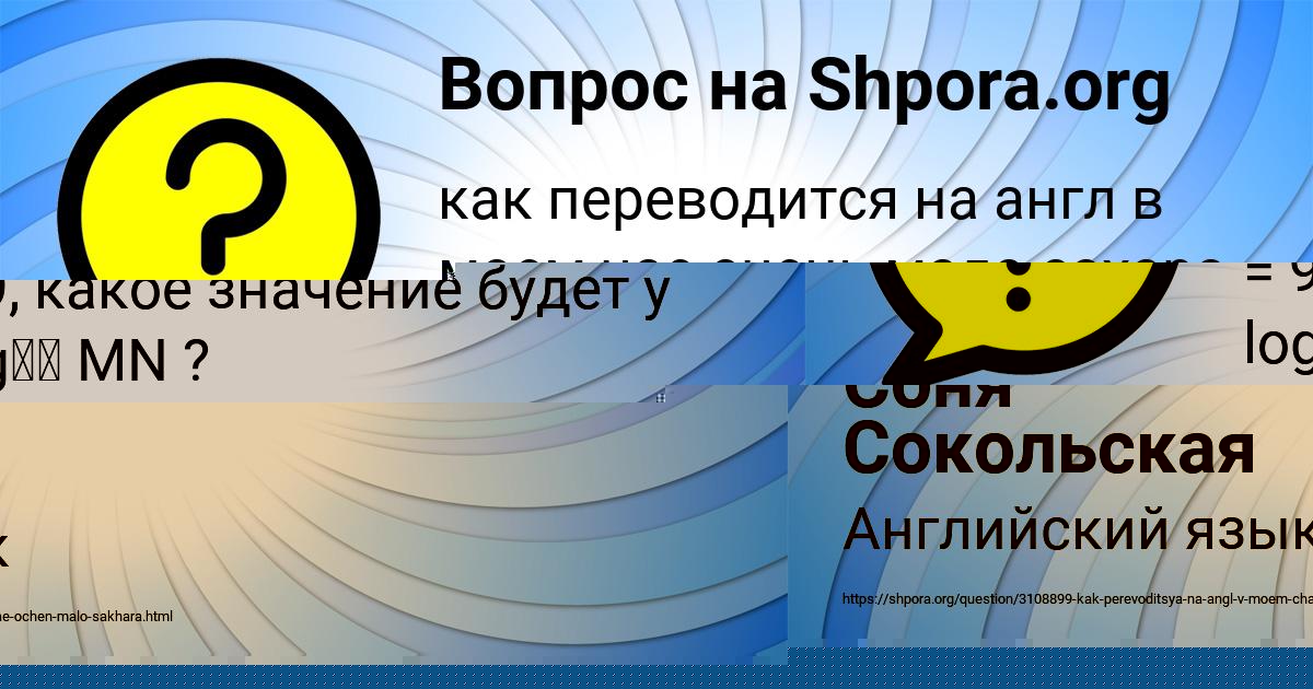 Картинка с текстом вопроса от пользователя Соня Сокольская