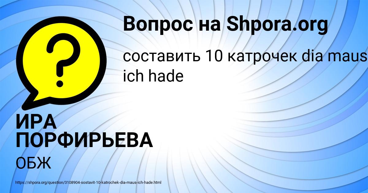 Картинка с текстом вопроса от пользователя ИРА ПОРФИРЬЕВА