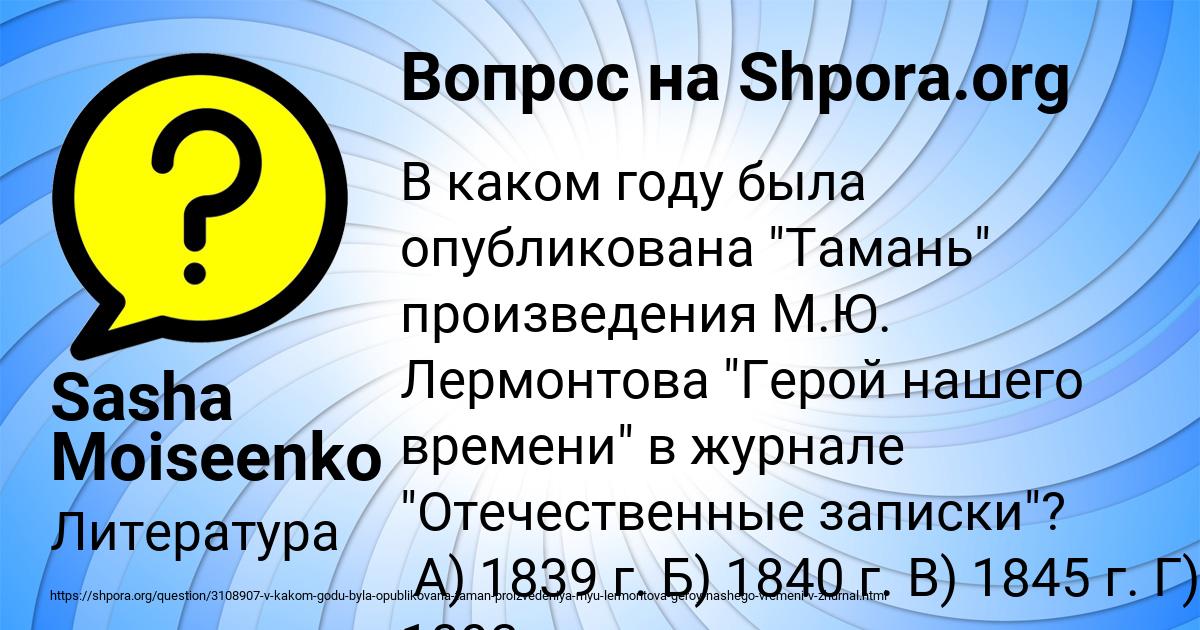 Картинка с текстом вопроса от пользователя Sasha Moiseenko